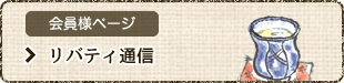 リバティ通信