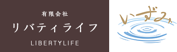 有限会社リバティーライフ いずみ